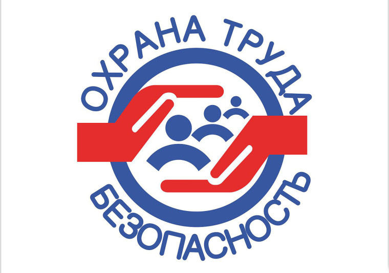 Месячник по охране труда Месячник по охране труда