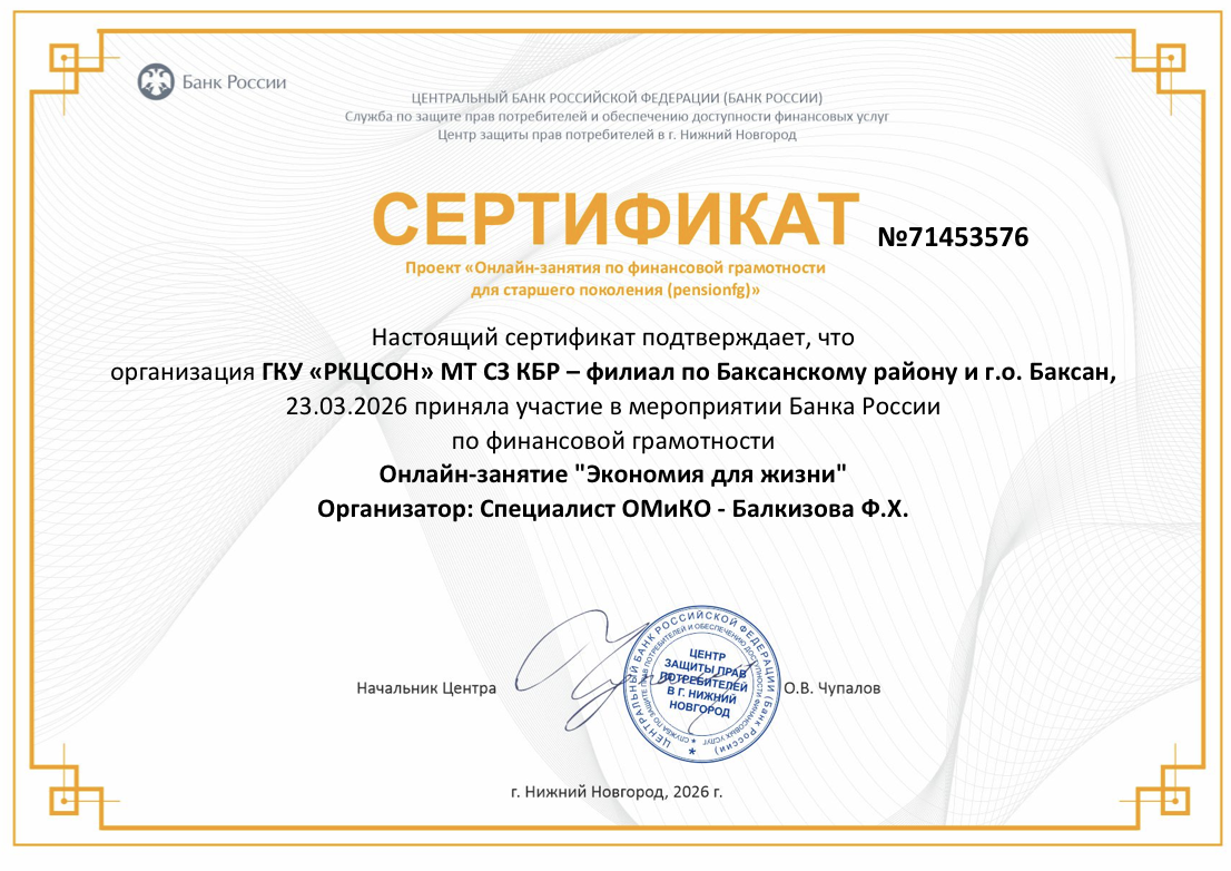 Онлайн-занятия по финансовой грамотности среди граждан старшего поколения Онлайн-занятия по финансовой грамотности среди граждан старшего поколения